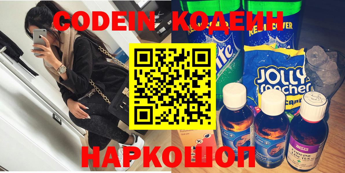 Кодеин Purple Drank Людиново