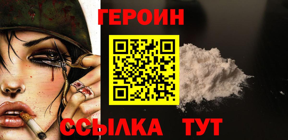 ГЕРОИН герыч Людиново