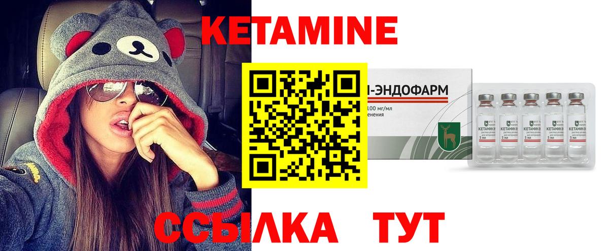 Кетамин VHQ Людиново