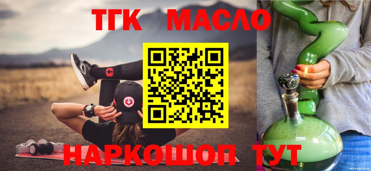 ТГК жижа  Вход с VPN  ТГК концентрат  Людиново 